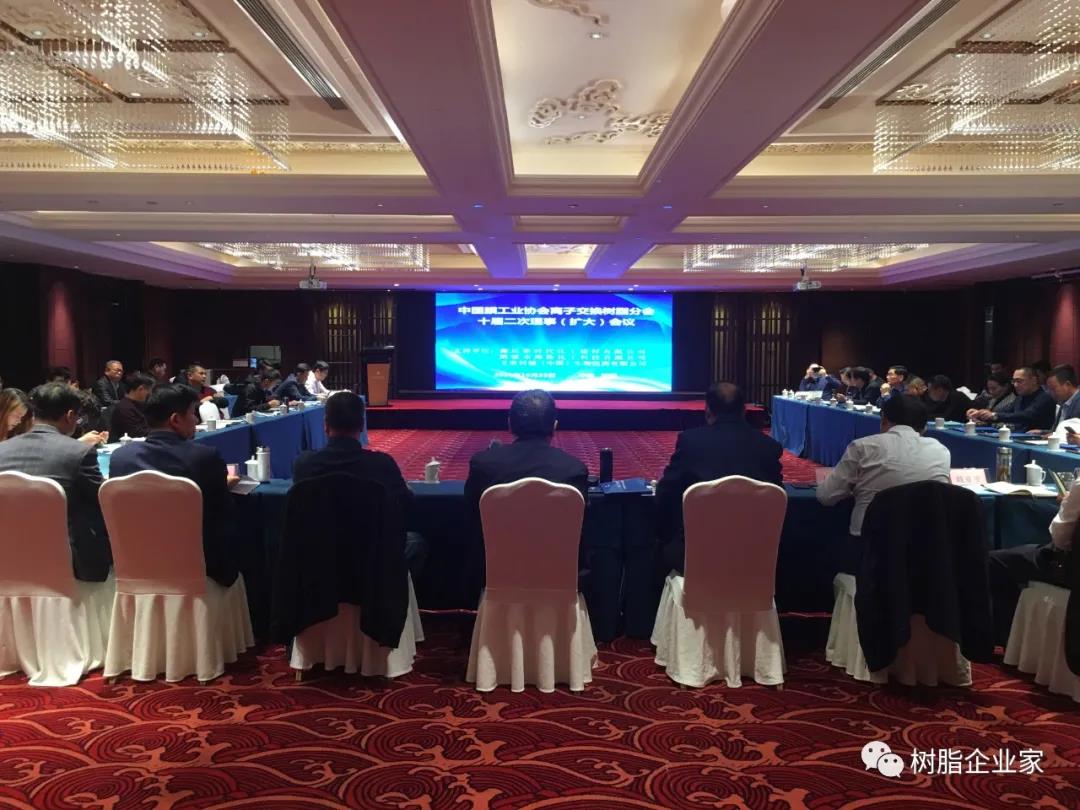 Ion exchange resin branch of China Membrane Industry Association held the second (expanded) meeting of the 10th Council in Jinan