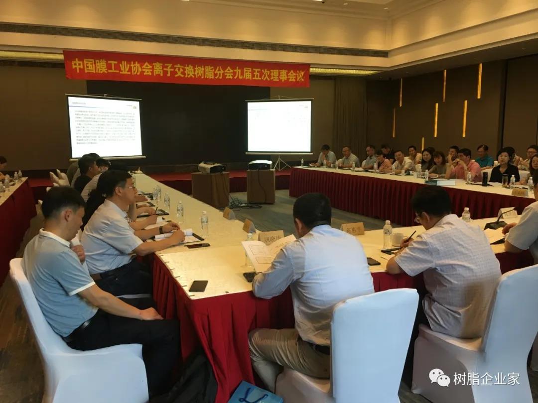 The 5th meeting of the 9th Council of ion exchange resin branch of China Membrane Industry Association was held in Hangzhou